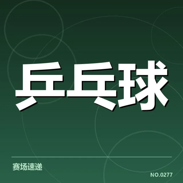 世界排名最新变化背后，国际足球赛场格局有何新动态