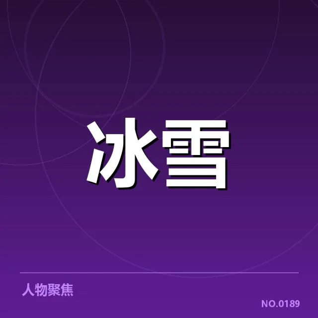冰上项目赛季综述背后，运动员训练策略引发疑问