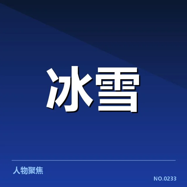 重要比赛与运动员表现的核心情况