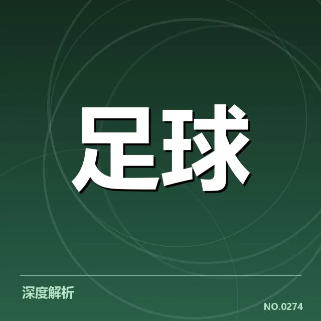 已落实的青训改革措施及效果