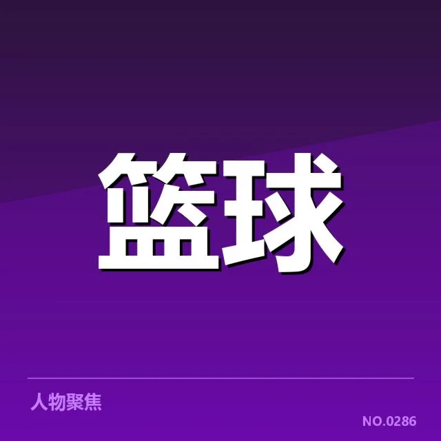 CBA总决赛对阵公布:广东宏远和辽宁男篮谁能胜出?