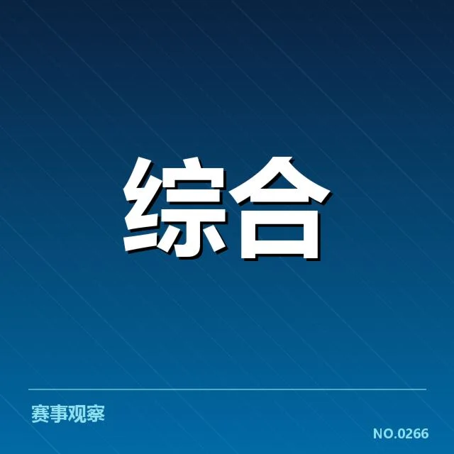电竞全球观众数量纪录：赛事增长态势几何变化