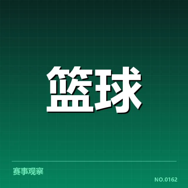 亚洲杯男篮战术调整：中国男篮取胜密码何在