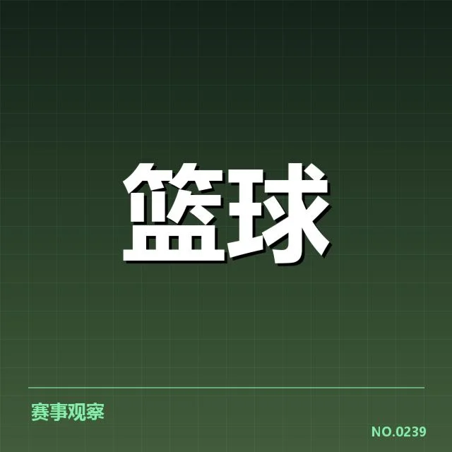 中国男篮已确认的战术调整细节